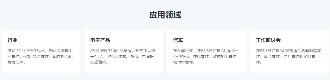 大理蔡司三坐标spectrum